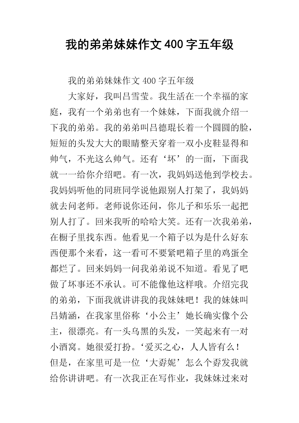 我的堂兄_400字