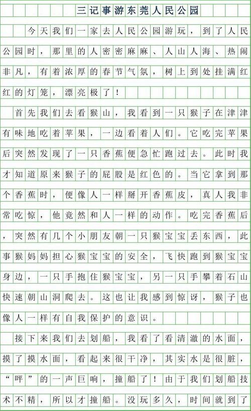 记事本：巡回赛Park_300字