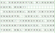 记事作文：游公园_300字
