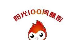 凤凰来袭，倾城倾天下_2000字