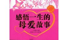 母爱，是一种伟大的力量_600字