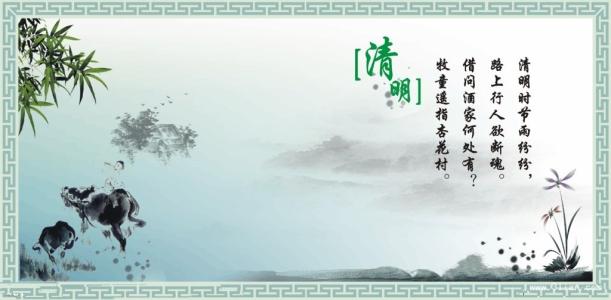 清明节