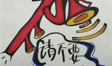 【良言如春】语善贯今_800字