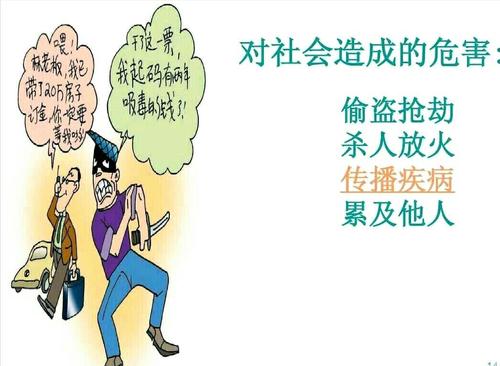 手绘掉毒品，心新乐会社会_1500字