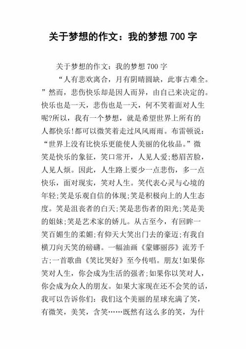 2008年我的梦想_500字
