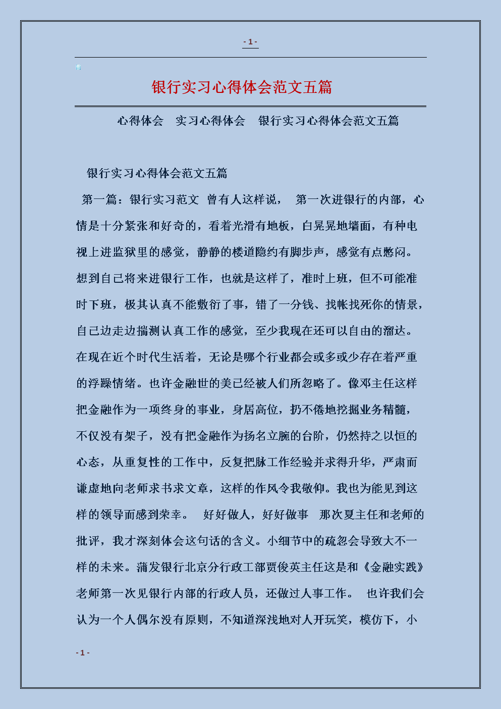 实习总结（一）