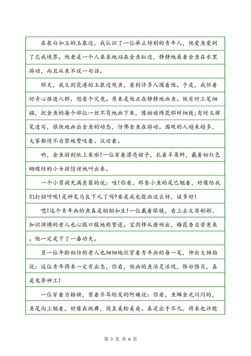 首先继续写入改变写作：梦想唤醒_650字