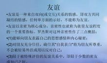 对友谊的感触_800字