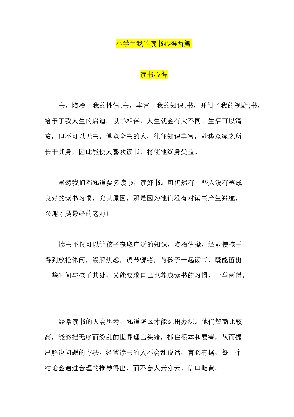 我的阅读体验_450字