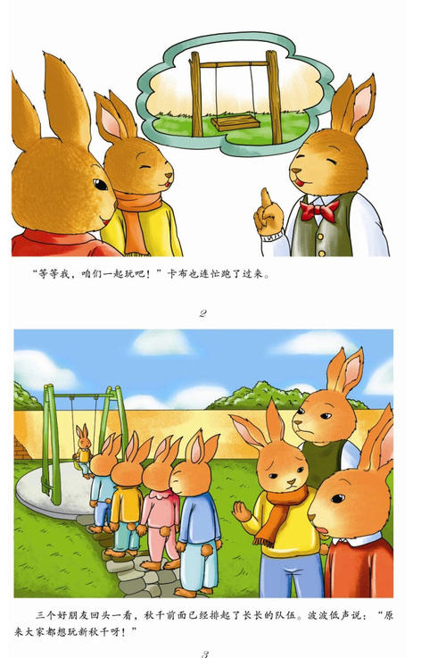 不怕黑熊妹妹_600字