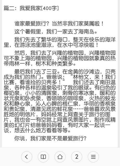 我爱我的家_250字