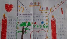 教师节手抄报_20字