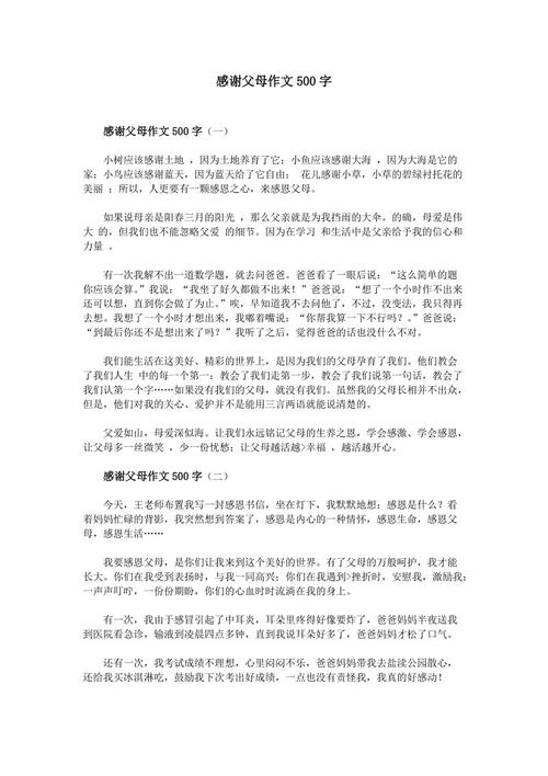 父母_500字