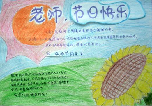 老师，节日快乐_20字