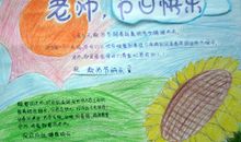 老师，节日快乐_20字