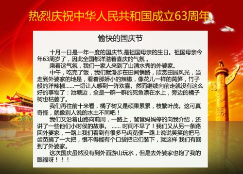 关于国庆节成分：全国日_100字