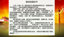 关于国庆节作文：国庆_100字