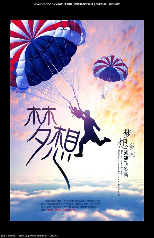 梦想是因为我_1500字而飞