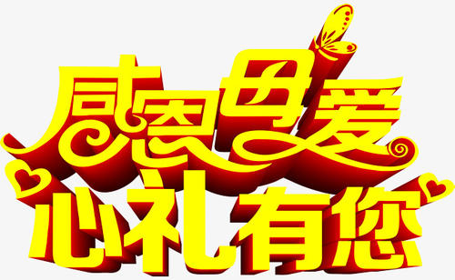 感恩节母亲爱_800字