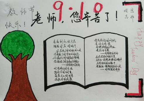 谢谢你的工作老师！_20字