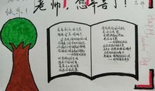 老师，您辛苦了！_20字