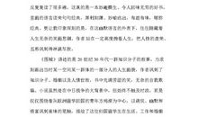 《围城》读后感_1200字