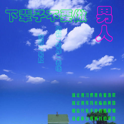 我仍然做你的小鬼下辈_800字