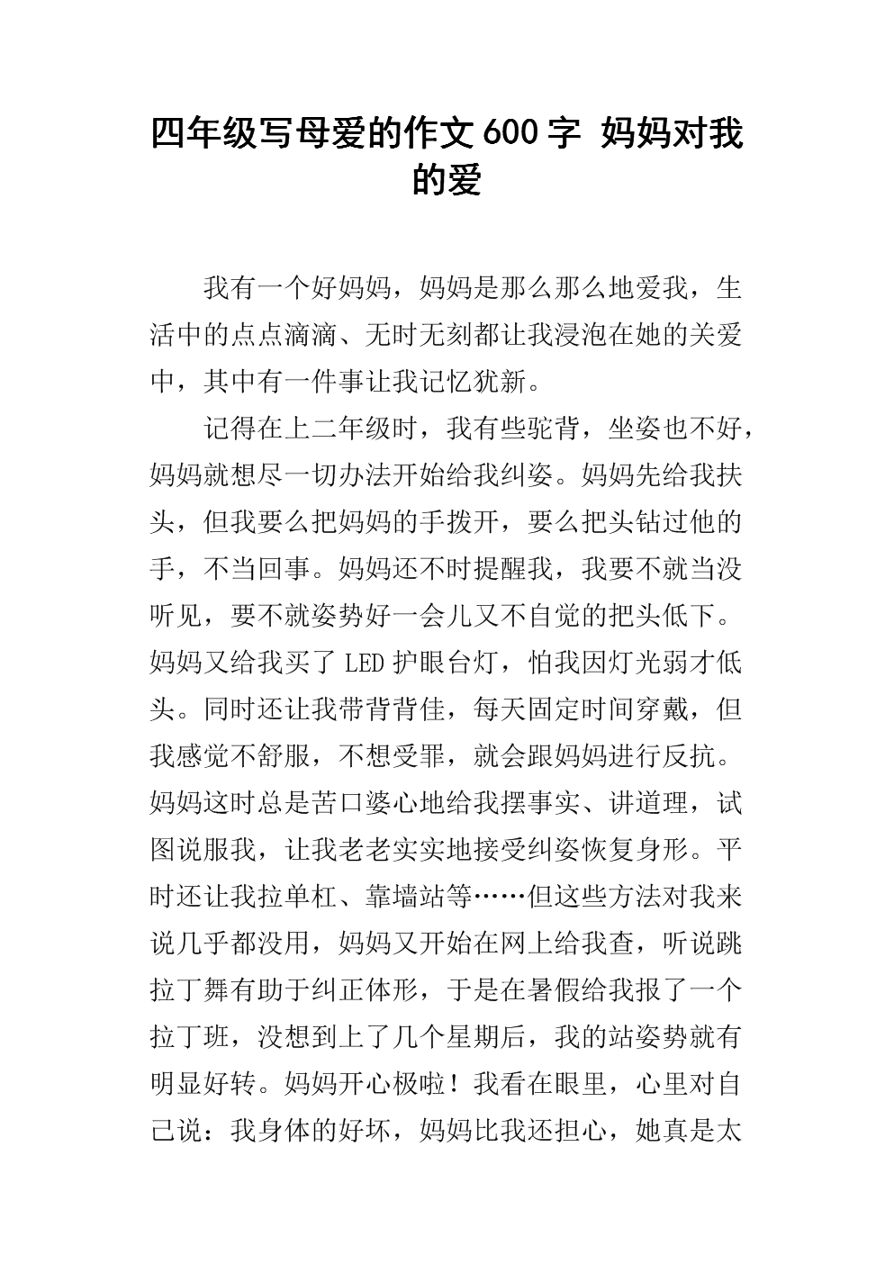 我仍然有一次，我缺少学校的钱，请你问你：“嘿，妈妈，我没有钱，给我一点钱。”完成后，我只涂鸦了。我当时不知道你的表情，但我想你绝对对我感到失望！所以，早上，你来到学校。我站在学校面前。我没有向你展示一张脸。你是一个叫我的笑容：“女儿，妈妈会寄给你钱。”这就是我有一点表达的。毕竟，我不会带给我钱，家庭状况不富裕。所以我没有一个伟大的希望，但结果是：“女儿，妈妈正在给你钱。”汇款，寄钱......这句话一直在我耳边。 “你带着皱巴巴的皱巴巴，身体温度，从他的手臂上掏出一块零碎货，把它交给我的手，然后我注意到你的黑眼圈是显而易见的，它确信你一夜之间没高兴。你的衣服打破了几个洞，有一只胡子的丝绸玉米，从你的身体，从你，从这些地方，我认为：你正在接到我的电话，匆匆忙忙把唯一的单点玉米背回来，走出房子，对别人的致敬“推荐”这些玉米，我不知道有多少道路，流动的汗水，直到天空明亮，只能在几个小副本之后改变，你来自于国家到我的学校，因为匆忙，我不会知道它有多么堕落。我想到了，我忍不住摔倒了，“妈妈，妈妈，你真的，太好了。”我笑了，我看到了你的笑容，带走你的脸。追踪后仍然是多年的。通过这种方式，我只是依偎在你的怀抱中。