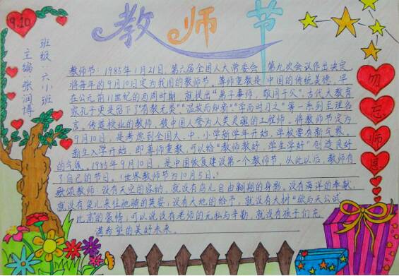 教师节_20字
