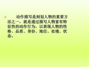 高考作文人物描写经典好句子