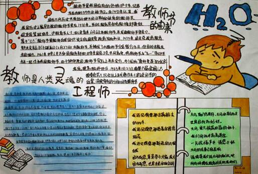 老师是人类灵魂的工程师_20字