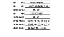 实习总结（四）