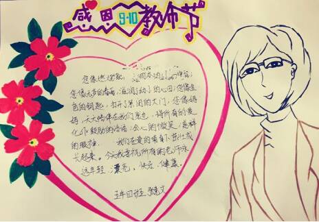 感恩节9.10教师节_20字