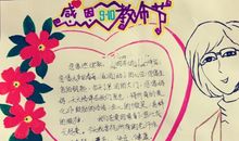 感恩9.10教师节_20字