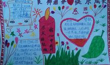 良师相伴，快乐成长_20字