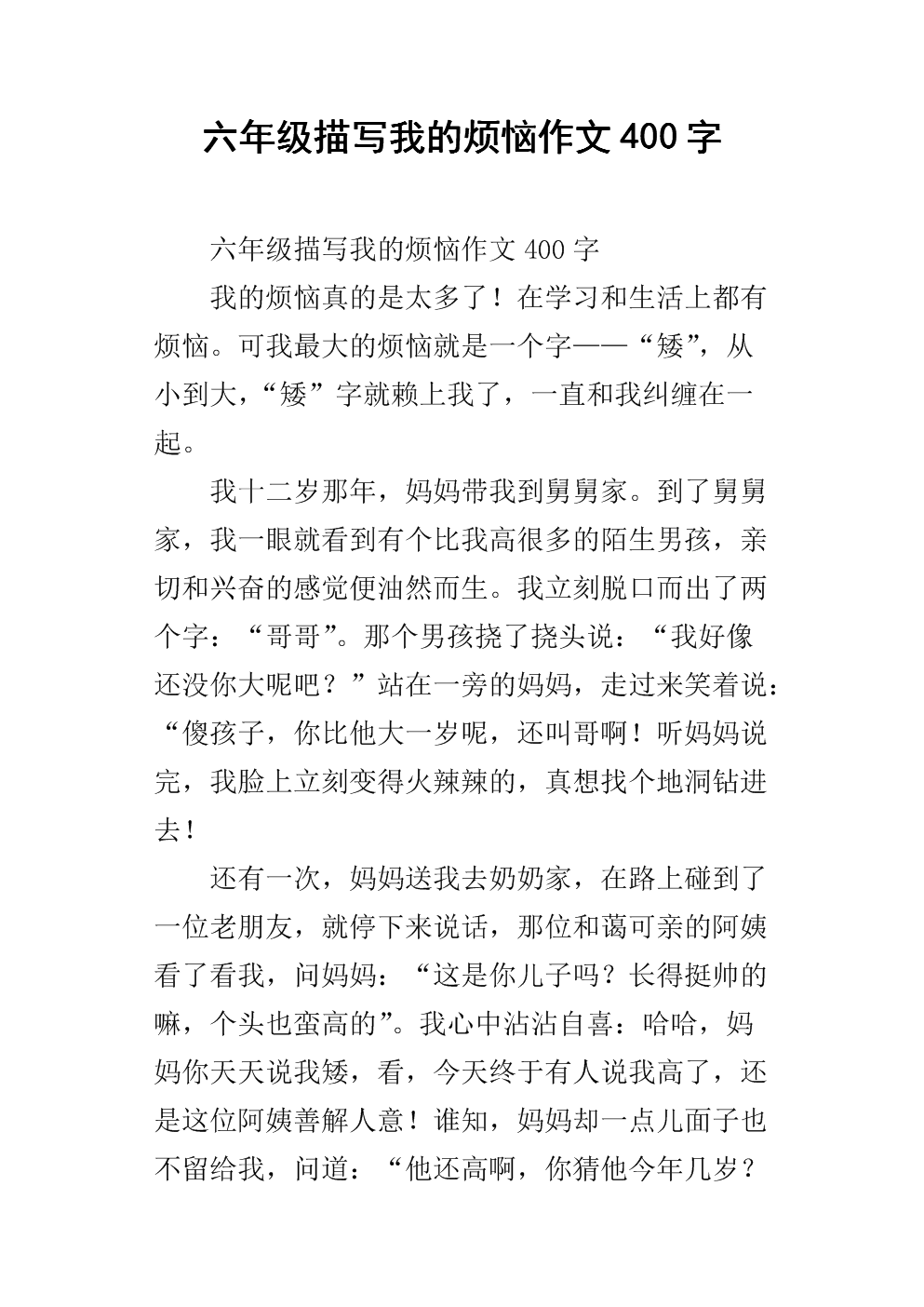 我的麻烦_400字