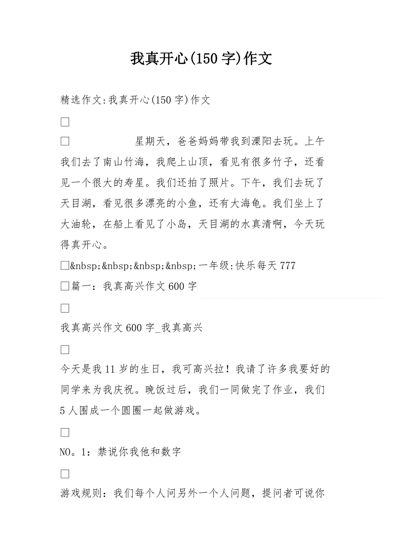 我的幸福_150字