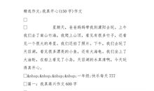 我的快乐_150字