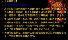 关于记忆的作文：珍藏的记忆_800字