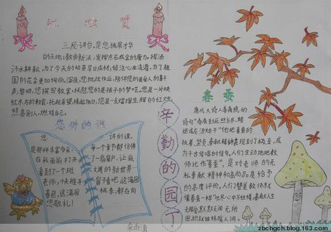 教师节手写报纸（30）_20字