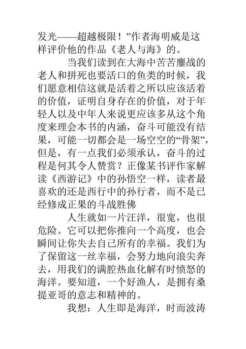 生命的构成：老人喜欢海_750字