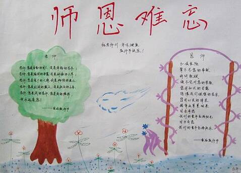 老师难忘_20字