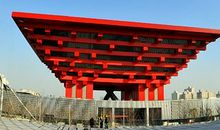 世博场馆——中国馆