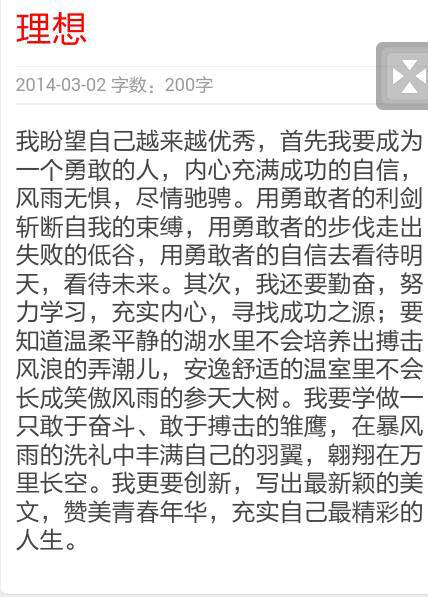 简单的理想_450字