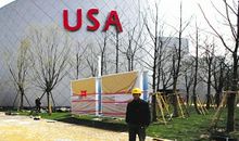 世博会场馆——美国馆