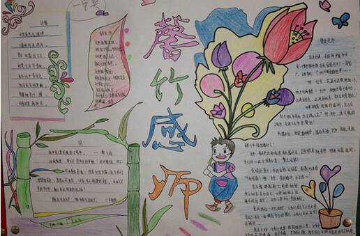 教师节日历