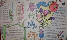 教师节的来历手抄报