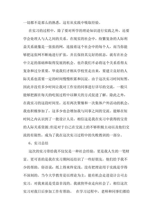 建设实习摘要