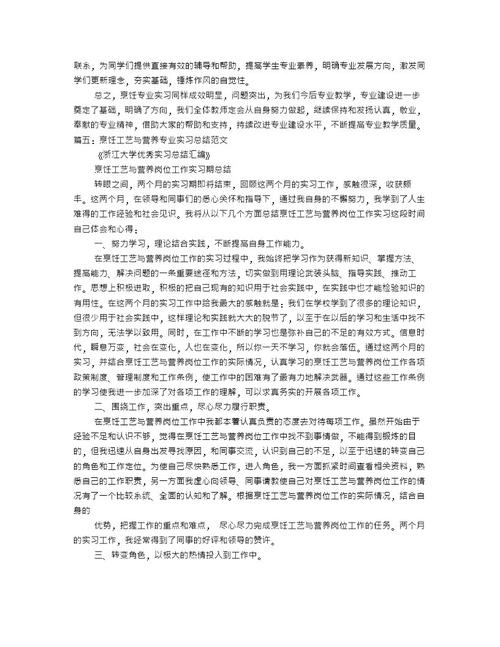 地质实习总结