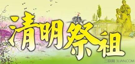 清明节扫描_1000字